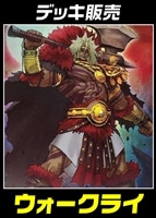 【遊戯王】デッキ販売　ウォークライ