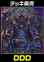 【遊戯王】デッキ販売 DDD