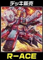 【遊戯王】デッキ販売 R-ACE