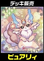 【遊戯王】デッキ販売 ピュアリィ