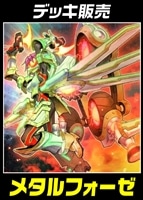 【遊戯王】デッキ販売　メタルフォーゼ