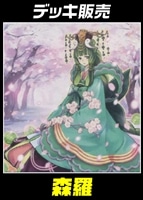 【遊戯王】デッキ販売 森羅