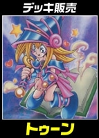 【遊戯王】デッキ販売 トゥーン