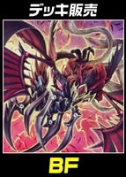 【遊戯王】デッキ販売 BF
