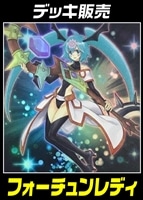 【遊戯王】デッキ販売 フォーチュンレディ