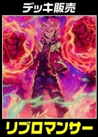 【遊戯王】デッキ販売 リブロマンサー