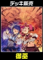 【遊戯王】デッキ販売 御巫