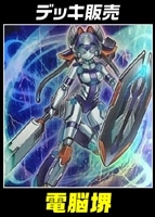 【遊戯王】デッキ販売 電脳堺