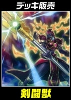 【遊戯王】デッキ販売 剣闘獣