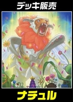 【遊戯王】デッキ販売 ナチュル