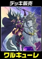 【遊戯王】デッキ販売 ワルキューレ