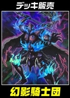 【遊戯王】デッキ販売 幻影騎士団