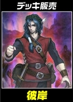 【遊戯王】デッキ販売 彼岸