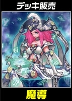 【遊戯王】デッキ販売 魔導