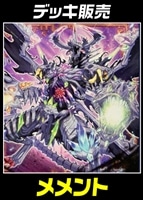 【遊戯王】デッキ販売 メメント