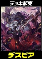 【遊戯王】デッキ販売 デスピア