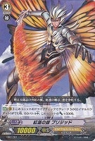 【ヴァンガード】ＴＤ◇紅蓮の蝶 ブリジッド