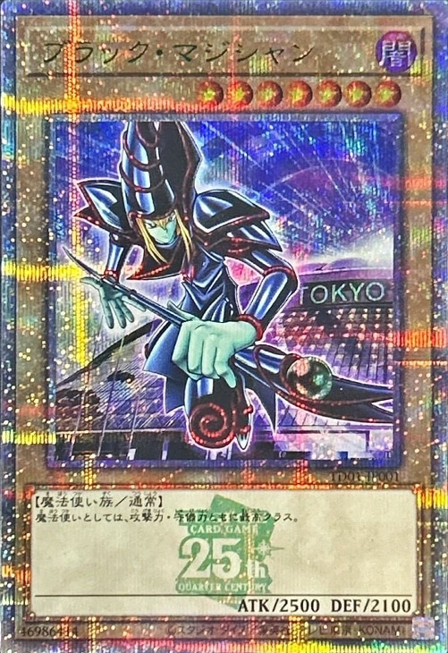 遊戯王】クォーターセンチュリーシークレット買取リスト 遊戯王】クォーターセンチュリーシークレット買取リスト