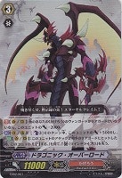 煉獄皇竜 ドラゴニック・オーバーロード・ザ・グレート【ヴァン
