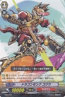 【ヴァンガード】トライアルデッキ◇ドラゴンモンク ゴクウ