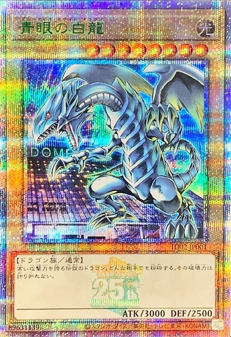 遊戯王】クォーターセンチュリーシークレット買取リスト
