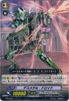 【ヴァンガード】TD◇デスメタル・ドロイド