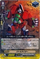 バトルライザー