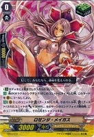 【ヴァンガード】ＴＤ◇ロゼンジ・メイガス