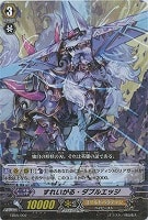 すれいがる・ダブルエッジ