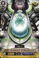 バトルシップ・インテリジェンス