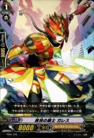 美技の騎士 ガレス