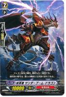抹消者 サンダーブーム・ドラゴン