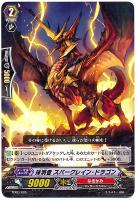 【ヴァンガード】TD)ラミ仕様◇抹消者 スパークレイン・ドラゴン