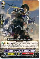 【ヴァンガード】TD◇暗殺剣の抹消者 スウセイ