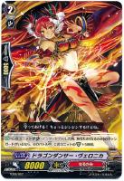 ドラゴンダンサー・ヴェロニカ