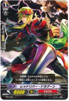 【ヴァンガード】TD◇レッドリバー・ドラグーン