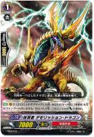 【ヴァンガード】TD◇抹消者 デモリッション・ドラゴン