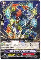 真火の抹消者 コウガイジ