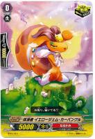 抹消者 イエロージェム・カーバンクル