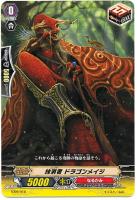 抹消者 ドラゴンメイジ