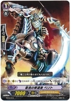 【ヴァンガード】トライアルデッキ◇冒涜の撃退者 ベリト