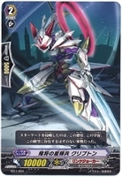 【ヴァンガード】トライアルデッキ◇飛将の星輝兵 クリプトン
