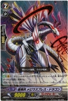 【ヴァンガード】トライアルデッキ)ラミ仕様◇星輝兵 メビウスブレス・ドラゴン
