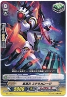 【ヴァンガード】トライアルデッキ◇星輝兵 ステラガレージ