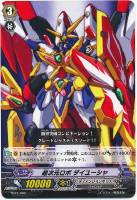 超次元ロボ ダイユーシャ