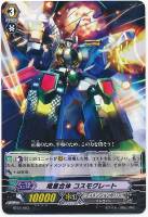 電星合体 コスモグレート