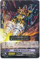 次元ロボ ダイドリラー