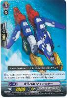 次元ロボ ダイマリナー