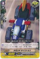 【ヴァンガード】TD◇次元ロボ ダイバトルス