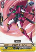 次元ロボ ゴーフライト